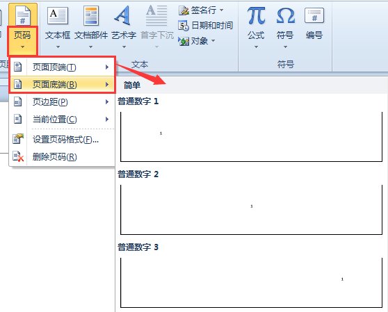 怎么设置文档页码奇数在右，偶数在左？