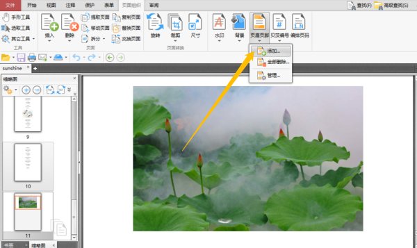怎么在PDF文件中添加页眉页脚？