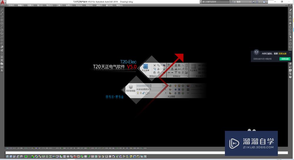 Autodesk CAD 2019天正插件怎么加载？