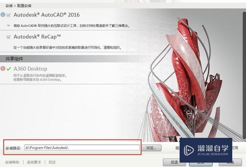 AutoCAD2016怎么安装破解？