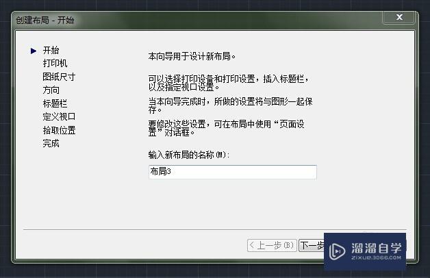 <esred>CAD</esred>怎么用<esred>向导</esred><esred>创建</esred>布局？