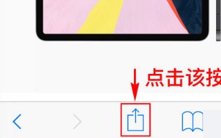iphone如何把网页保存到浏览器的首页？
