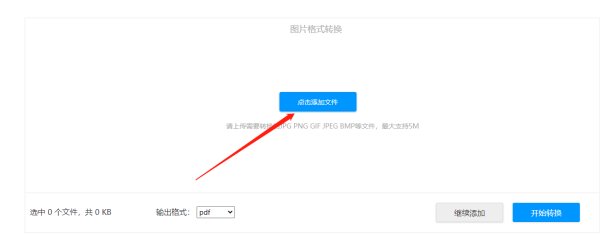 如何将jpg格式转换成PDF格式？