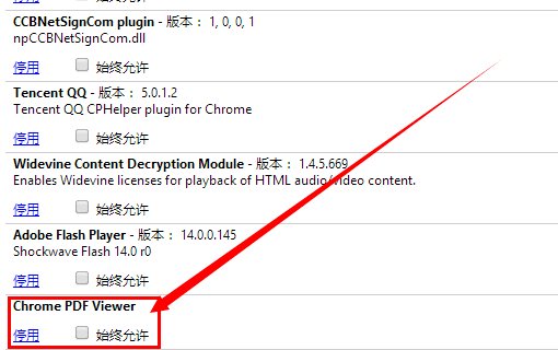 如何启用，禁用google chrome中PDF阅读器？