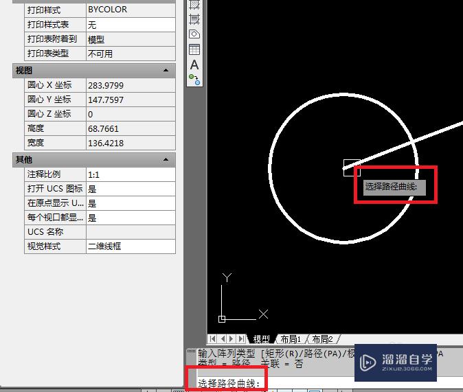 AutoCAD2012如何创建路径阵列？