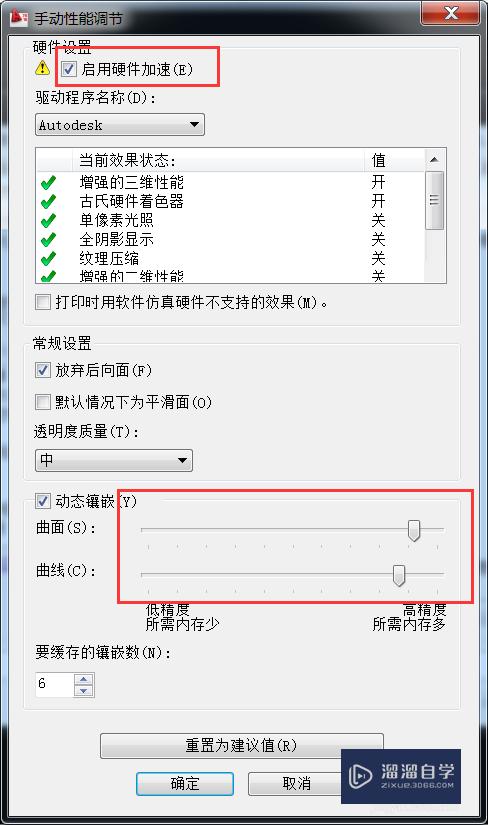 怎样使Auto CAD 2010 绘图更流畅？