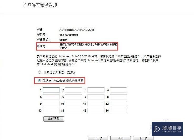 AutoCAD2016怎么安装破解？