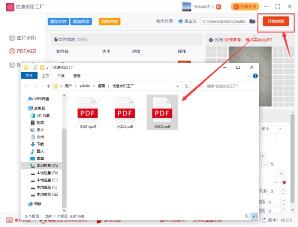怎么在PDF文件上加水印？