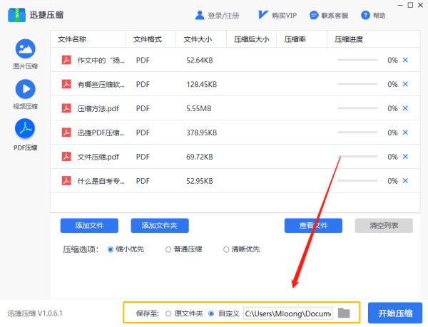 PDF如何压缩到最小？