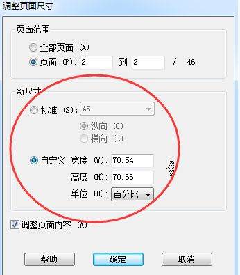 PDF如何设置页面大小？