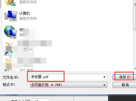 怎么将jpg格式转换成PDF格式？