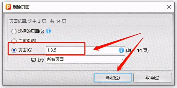 怎么删除PDF中不要的页面？