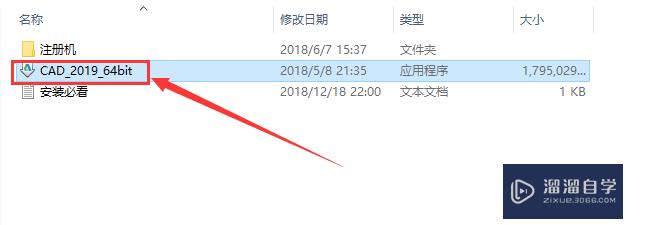 CAD 2019 安装包下载+安装教程（原创、通用）