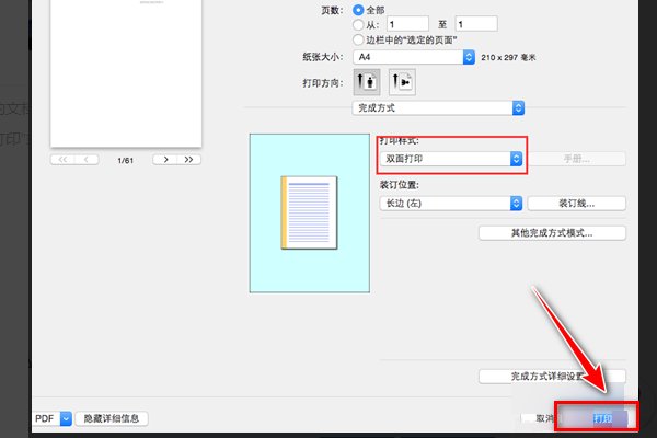 macbook如何設置雙面打印