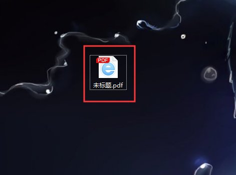 怎么将jpg格式转换成PDF格式？