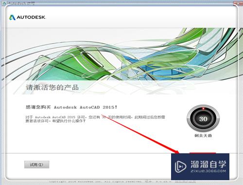 AutoCAD2015安装激活教程