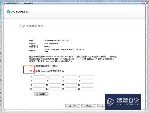 AutoCAD2015安装激活教程