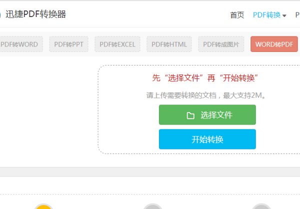 如何将Word文档转换为图片形式的PDF？