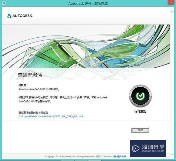 AutoCAD 2015注册激活教程