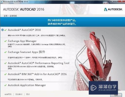 AutoCAD怎么安装 AutoCAD2016安装教程？