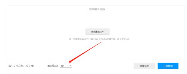 如何将jpg格式转换成PDF格式？