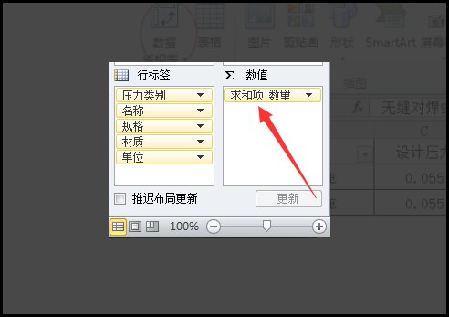 Excel数据透视表怎么弄？