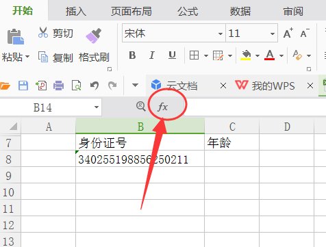 在Excel中，已知身份证号码，怎样算出年龄？