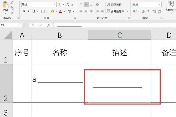 表格下划线怎么加上去？