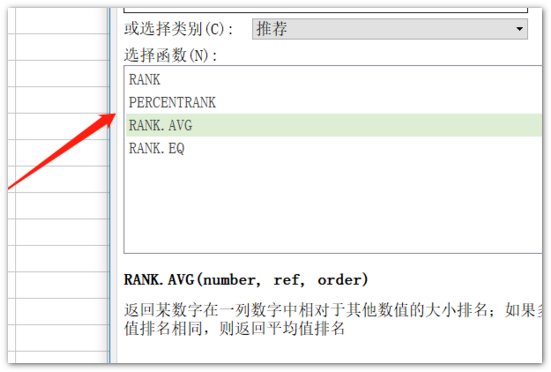 怎样用Excel给学生成绩名次排序？
