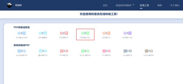 PDF表格转Excel怎么转？