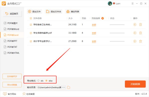 如何把PDF转换成Excel？