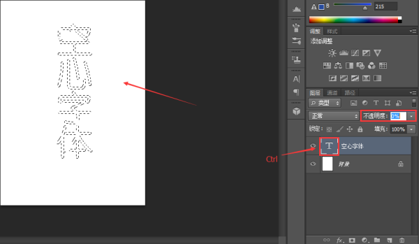 PS 怎么制作空心字？