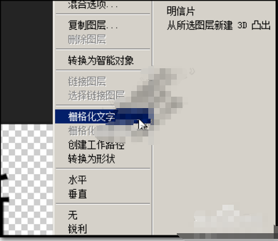 PS 怎么制作空心字？