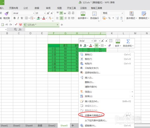 Excel如何设置填充色？