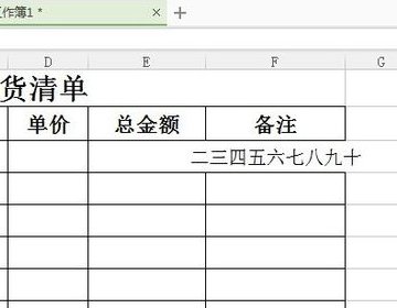 Excel表格内文字行间距设置