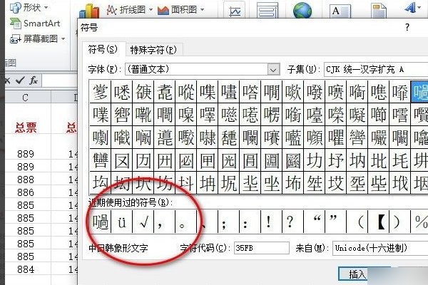 Excel表格中打勾的符号怎么输入？