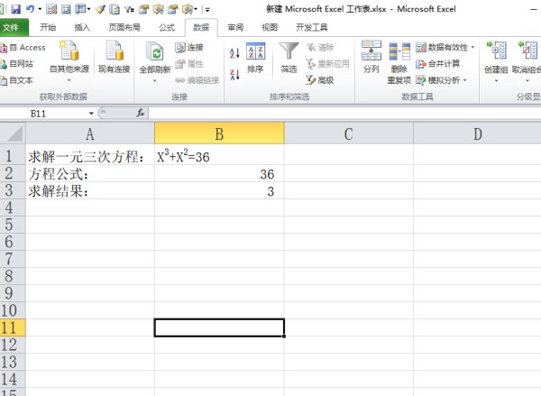 利用Excel电子表格如何解一元三次方程？