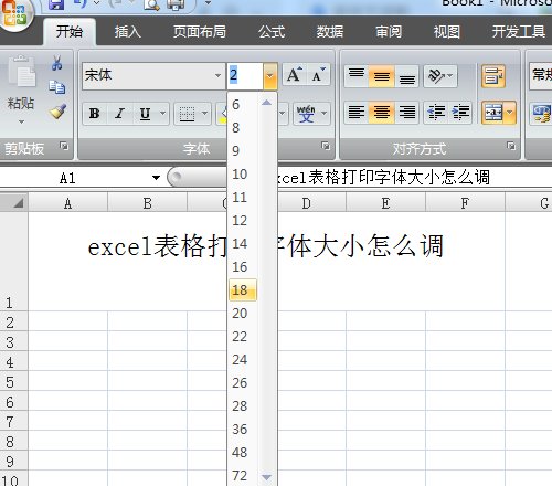 Excel表格打印字体大小怎么调？
