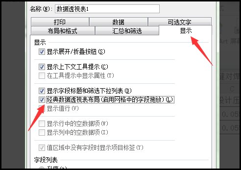 Excel数据透视表怎么弄？