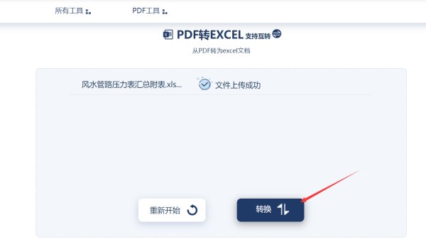 PDF表格转Excel怎么转？