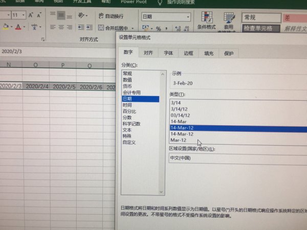Excel表日期怎么设置日期格式？
