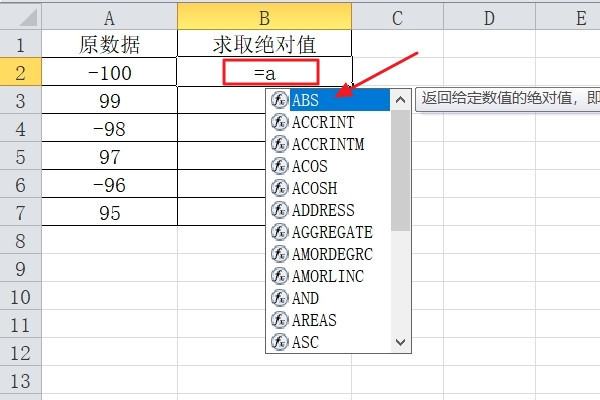 Excel绝对值函数公式