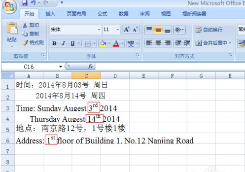 怎样在Excel中在数字的右上角在添数字？