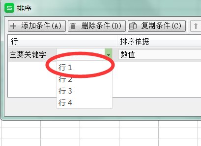 Excel如何按1，2，3.的顺序给行排序？