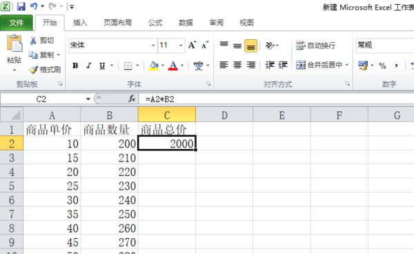 Excel表格中输入单价和数量怎么求总价？