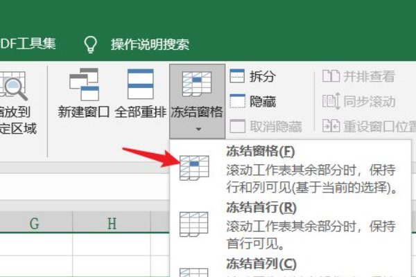 冻结窗口怎么设置冻结第一第二行？