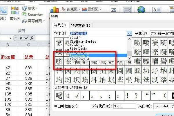 Excel表格中打勾的符号怎么输入？