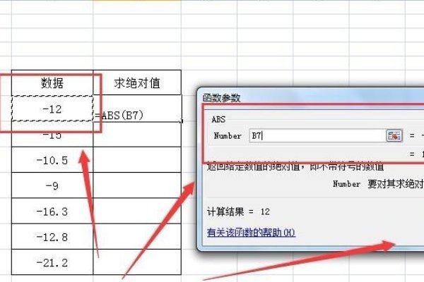 Excel绝对值函数公式