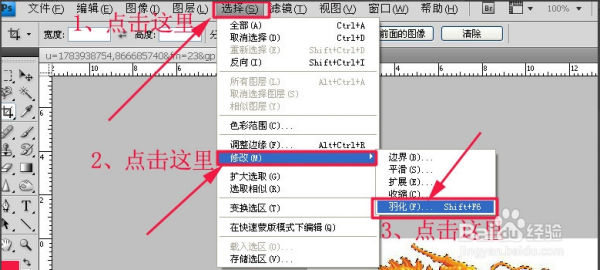 Photoshop怎样羽化选区？