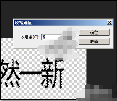 PS 怎么制作空心字？